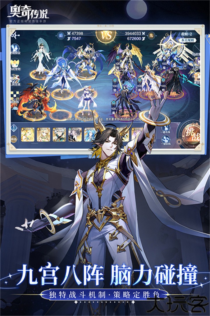 奥奇传说手机版