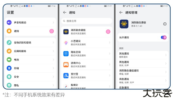 消防融合通信客户端下载