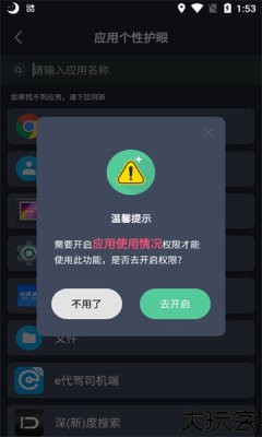 护眼模式安卓