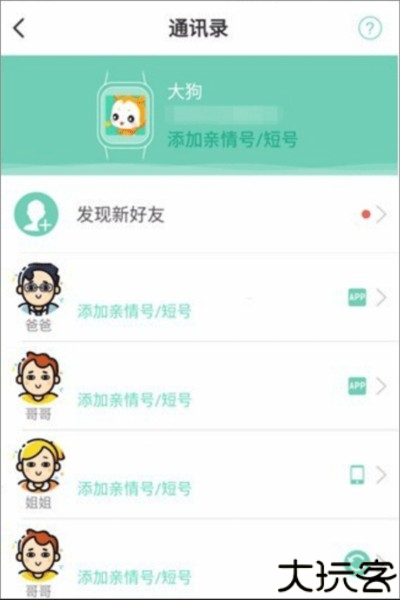 小天才电话手表app