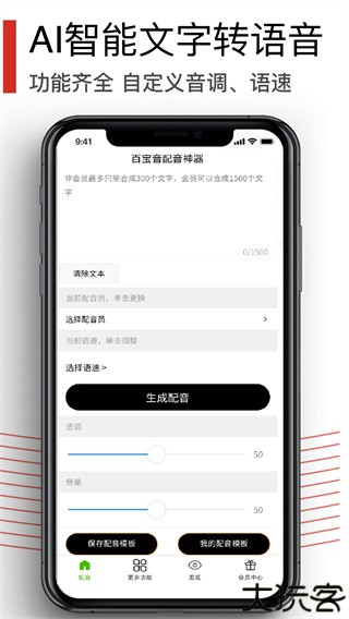 百宝音配音软件
