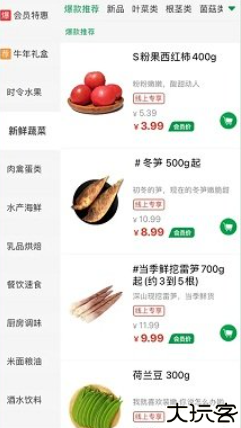 三江云菜app