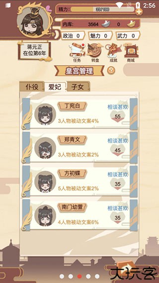 万岁爷模拟器手机版