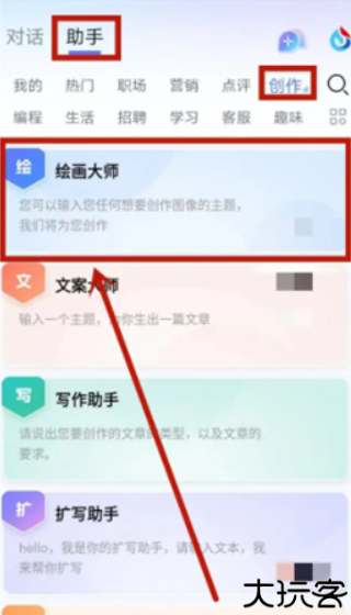 讯飞星火ai客户端