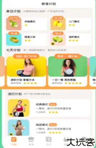 怪兽轻断食软件安卓版