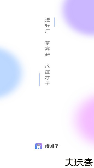 度才子2024最新版