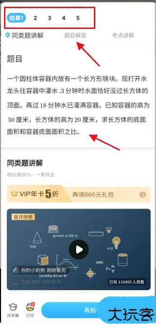 作业帮口算app