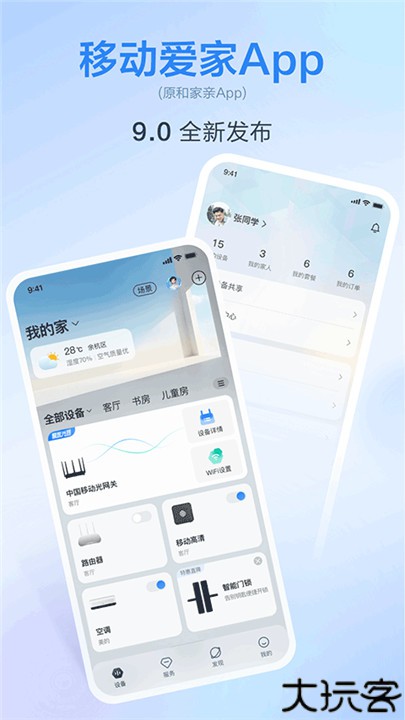 移动爱家手机app