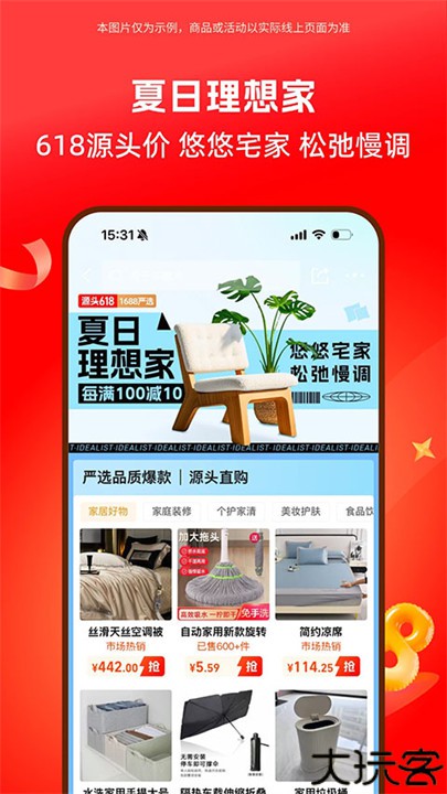 阿里巴巴1688手机客户端