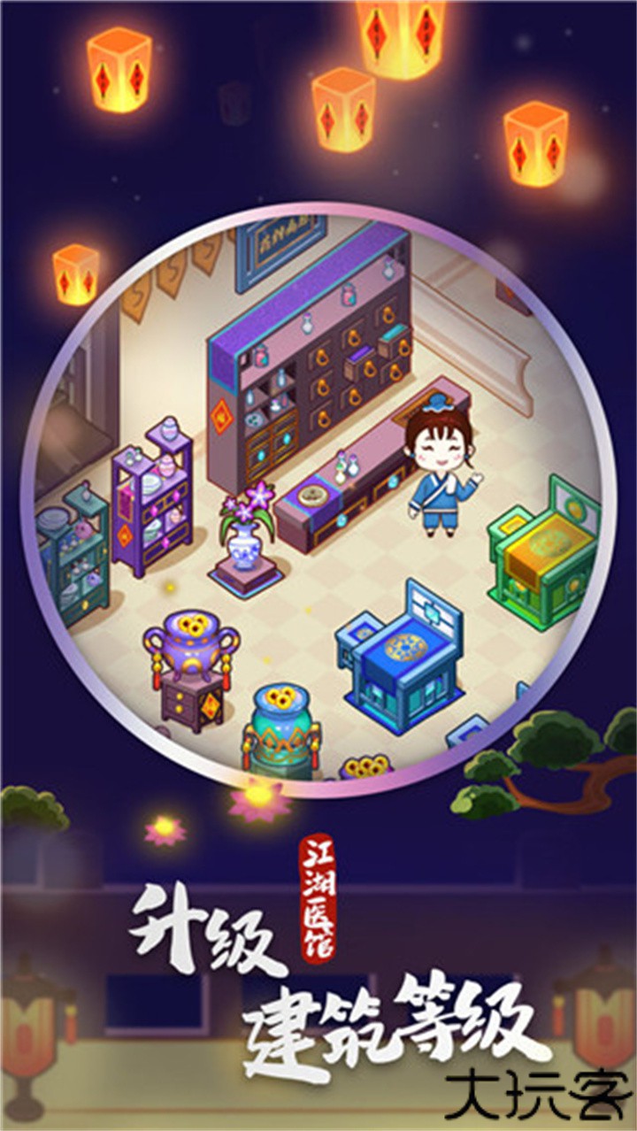 江湖医馆手机中文版