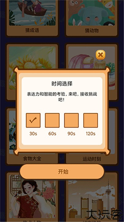 疯狂猜成语安卓版