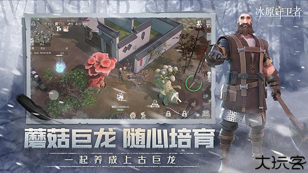 冰原守卫者中文版