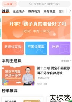 家长时空家长版app