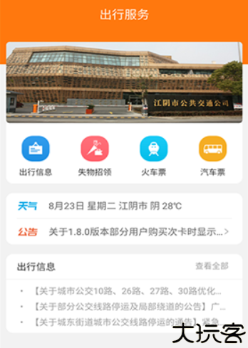 全澄通江阴公交