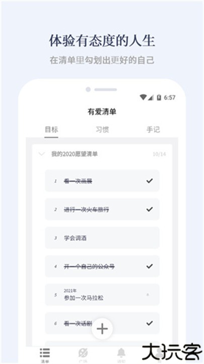 有爱清单app