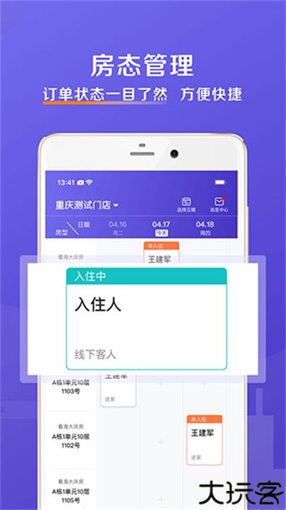 安伴管家app