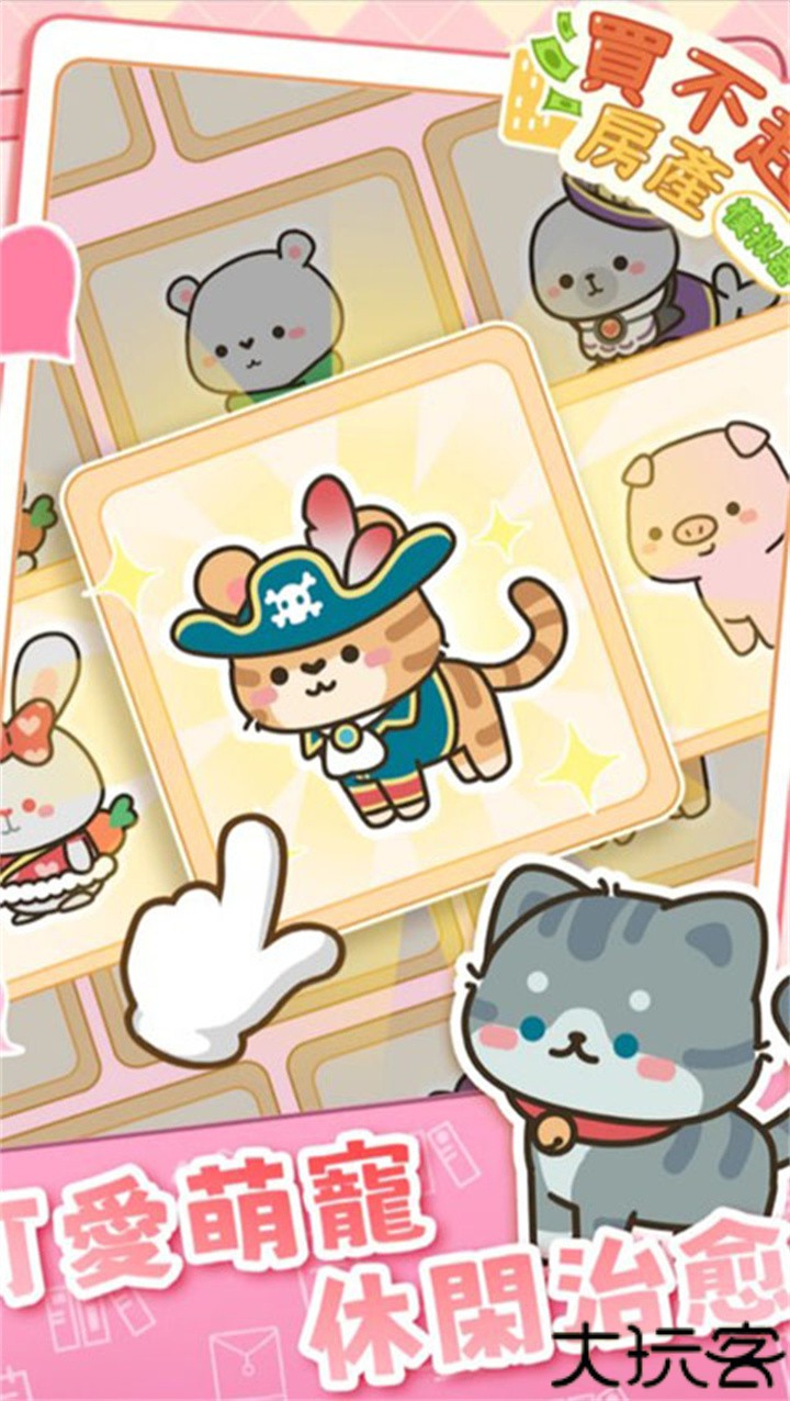 买不起的房产模拟器