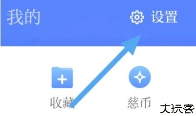 慈晓怎么设置字体大小2