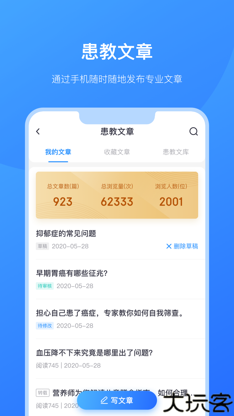 京东医生app
