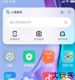 小爱翻译语音助手