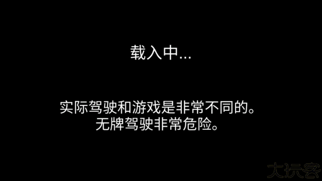 3d驾驶课汉化版