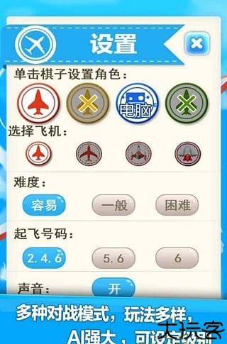 飞行棋游戏手机版