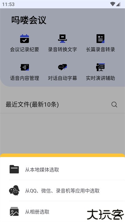 吗喽会议app