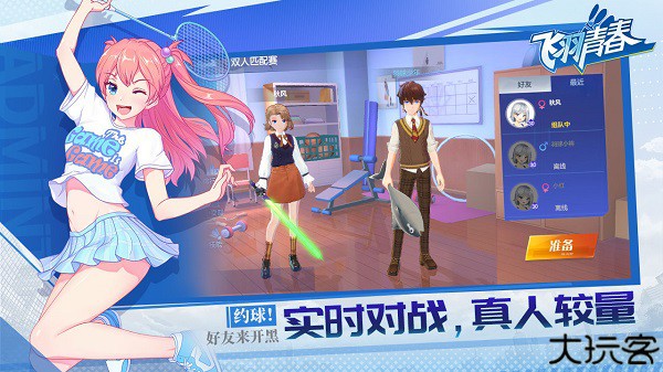 飞羽青春手机版