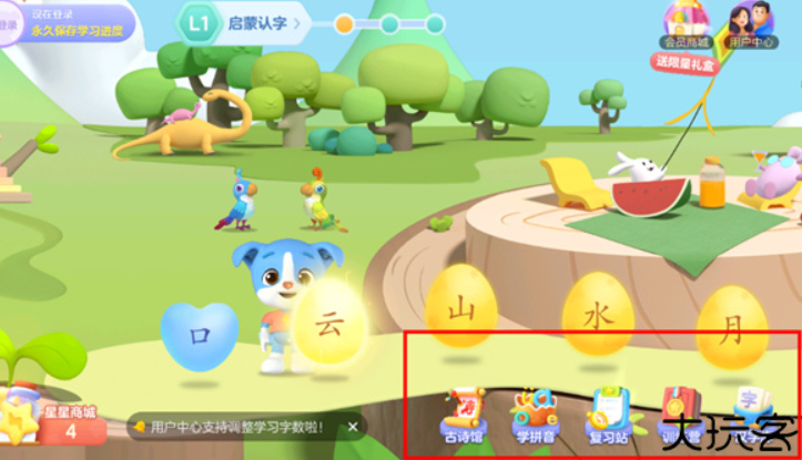 帮帮识字软件