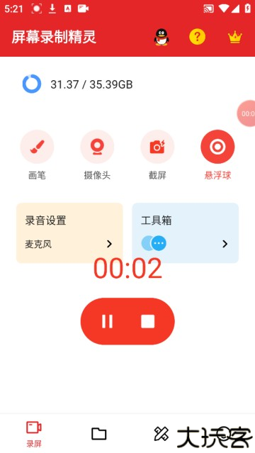 屏幕录制精灵最新版
