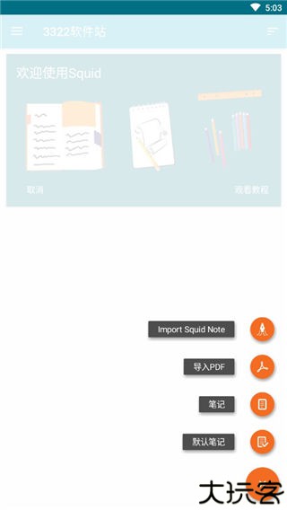 squid笔记模板