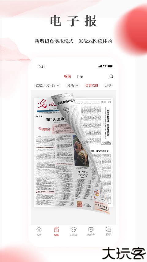 光明日报客户端