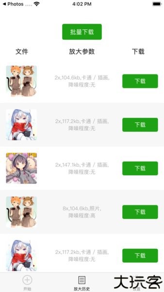 Bigjpg图片放大器安卓版