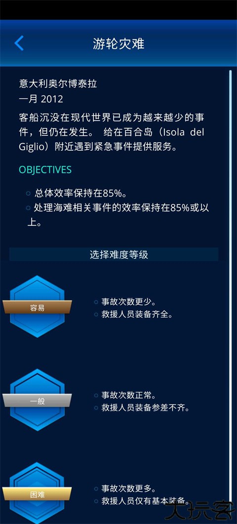 112接线员模拟器