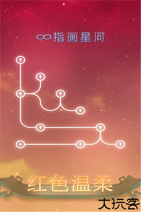 指画星河游戏手机版
