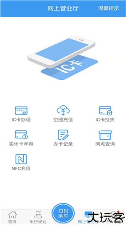 月城公交app