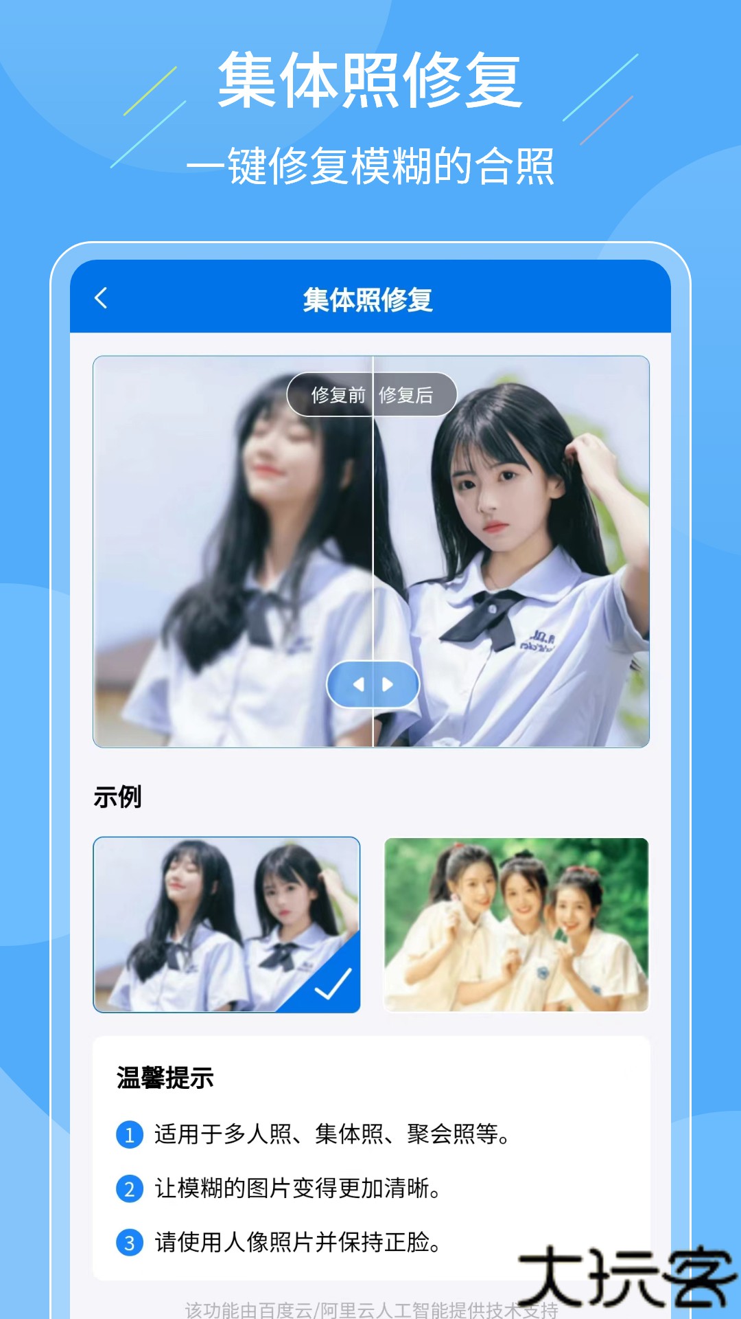 老照片复原大师安卓版