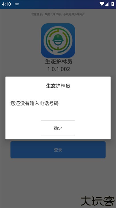 生态护林员巡护app