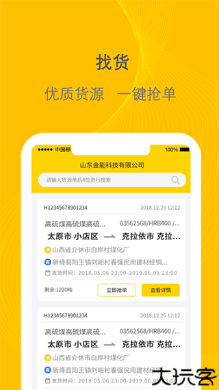 千云司机端助手