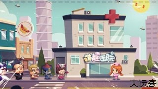 萌趣医院安卓