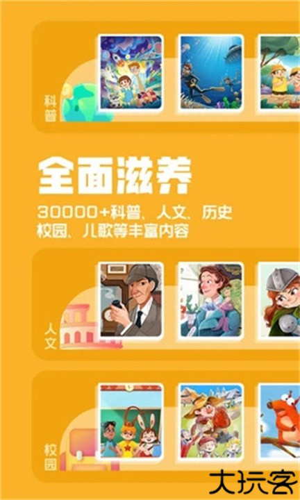 洪恩动画故事app