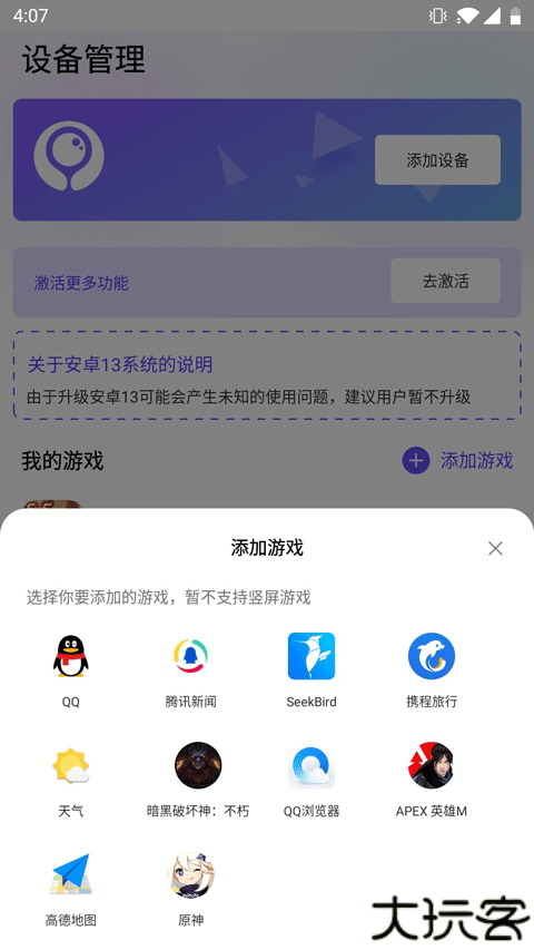 墨鱼游戏助手安卓版