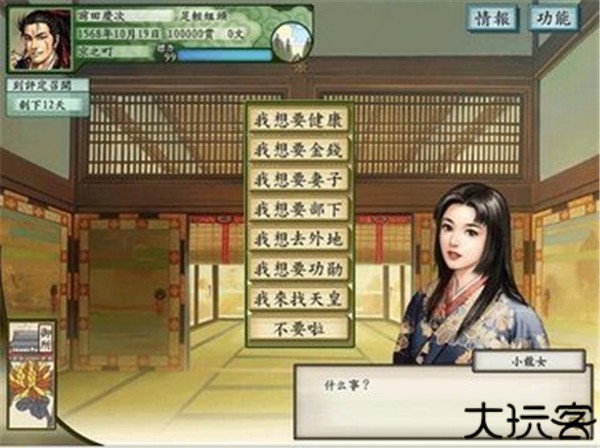 太阁立志传5安卓单机版