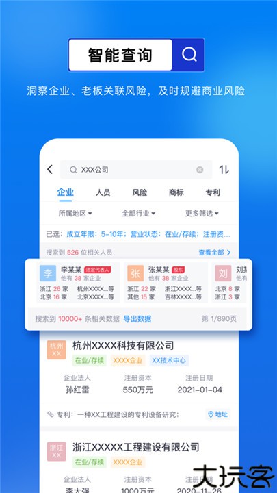 商商查安卓软件