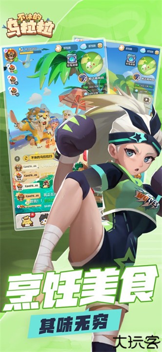 不休的乌拉拉手游