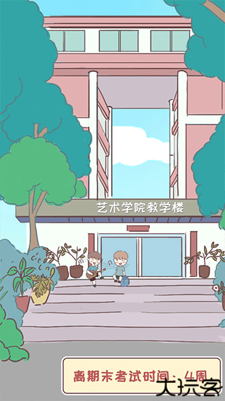 我的毕业日记模拟养成