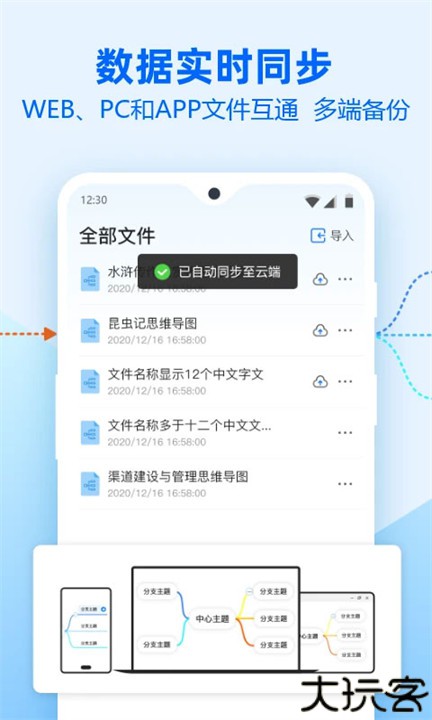 迅捷思维导图制作手机版