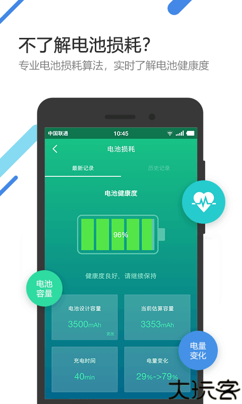 金山电池医生手机版