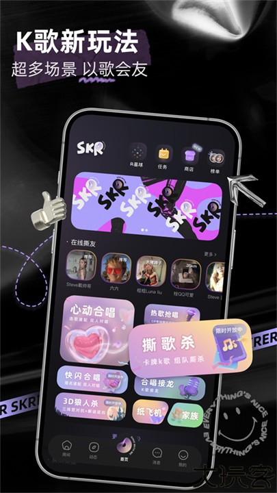 撕歌skr软件