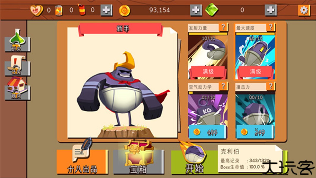 拿回神奇裤子中文版